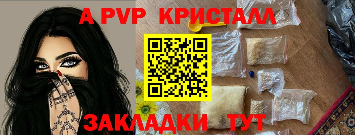 Альфа ПВП Crystall  купить наркоту  A PVP VHQ  Alpha PVP мука  Кандалакша  Вход с VPN 