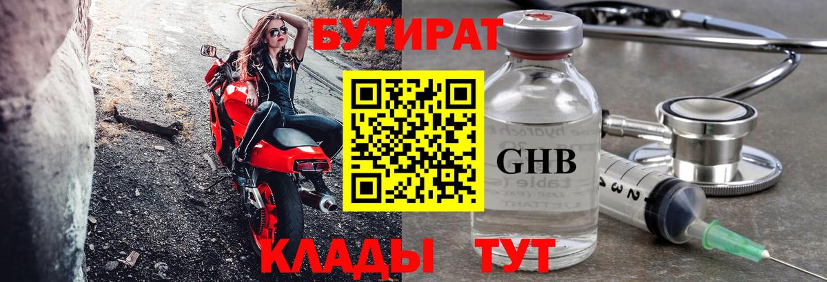 Кандалакша  БУТИРАТ BDO 33%  Вход с VPN 