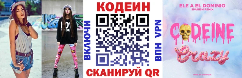 Codein напиток Lean (лин)  Кандалакша 