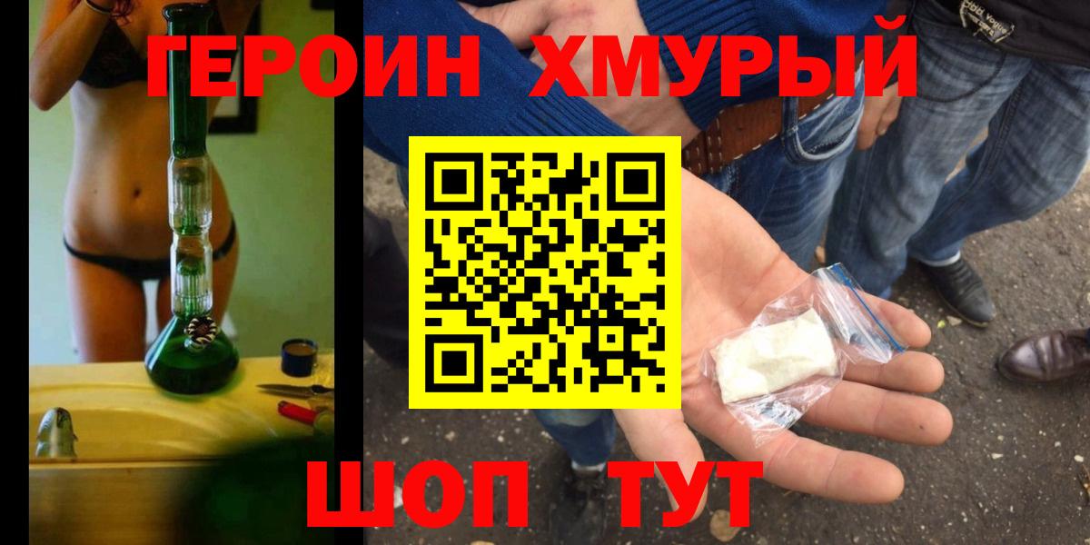 ГЕРОИН Heroin  Вход с VPN  Кандалакша 